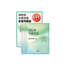 Hanyul Wrapping Mask 4+1 / 랩핑마스크 4+1