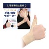 Lazx Wrist Support, Thumb, Base of Thumb, Fixed, Thin, Easy