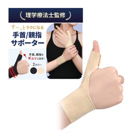 Lazx Wrist Support, Thumb, Base of Thumb, Fixed, Thin, Easy to Wear, Unisex, Right Hand, Beige)