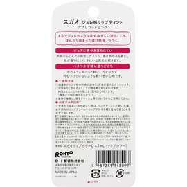 Sugao Gelee Feeling Sheer Lip Tint Continues Coloring Apricot Orange