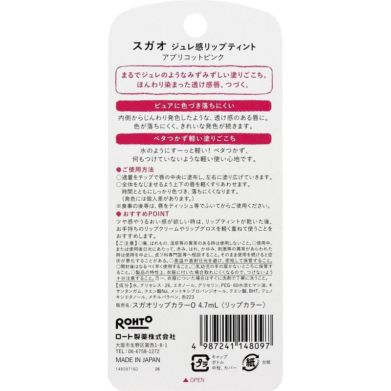 Sugao Gelee Feeling Sheer Lip Tint Continues Coloring Apricot Orange