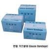 Hanil Corporation gauze bandage 2 inches (5cm x 5.4m) 12 rolls 1 box (gauze dressing for wounds) / 한일양행 거즈붕대 2인치(5cm x 5.4m) 12롤 1박스 (상처부위 드레싱거즈)