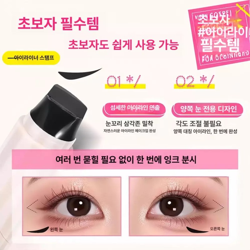 아이라인 도장 쉬운 선 깔끔한 아이라이너 화장 꼬리 [블랙] Easy