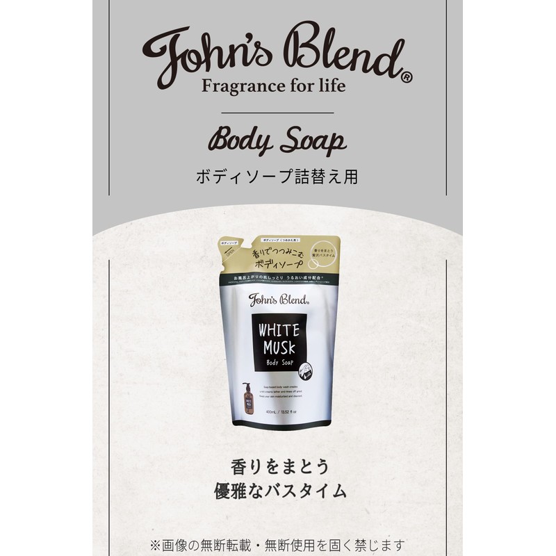 John's Blend OA-JON-60-1 Body Soap Refill Pouch, White Musk Scent,