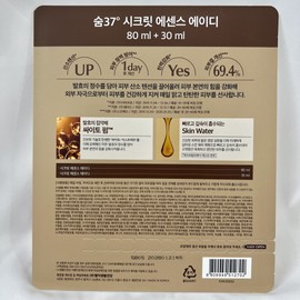 Sum37 Sum Secret Essence AD ​​80ml + 30ml / 숨37 숨 시크릿 에센스 AD 80ml + 30ml