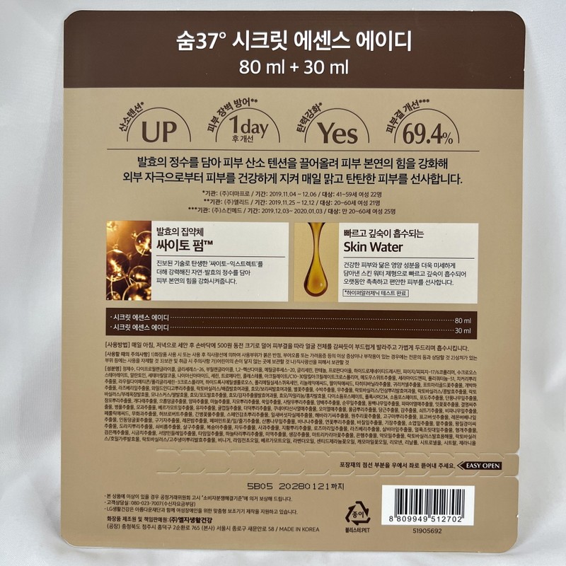 Sum37 Sum Secret Essence AD ​​80ml + 30ml / 숨37