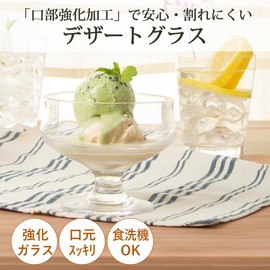 東洋佐々木ガラス Toyo Sasaki Glass Ice Cream Glass, Aroma, 9.1 fl oz (285 ml), Made in Japan, Dishwasher Safe, Crack-Resistant, Set of 6