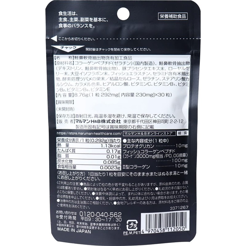 マルマン プロテオグリカン&コラーゲン 30粒入 約30日分