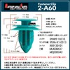 Matsuyama Parts 2-A60 Panel Clip, Suzuki Subaru Mazda, Number of