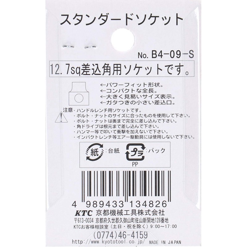 KTC (ke-te-si-) Socket 12.7 mm (1 2/) B4 – 09