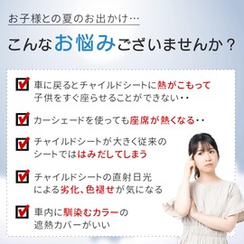 SOWAKA Child Seat, Baby Stroller, Heat Protection, Cover, Heat Shield Cover, Junior Seat, Baby Compact