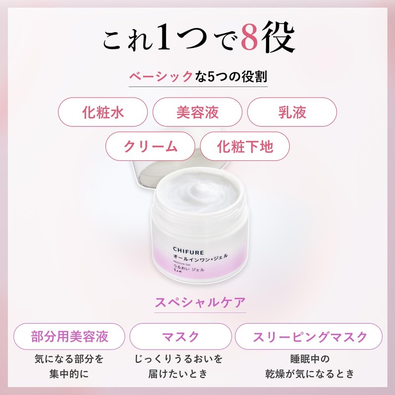 Chifure Moisturizing Gel N