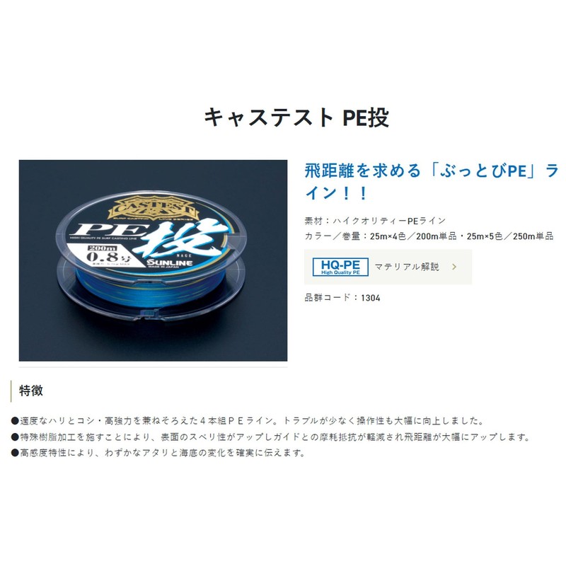 サンライン(SUNLINE) ぶっとび系 4本撚りPEライン キャステスト (CASTEST) PE投 200m 2号 4色カラード