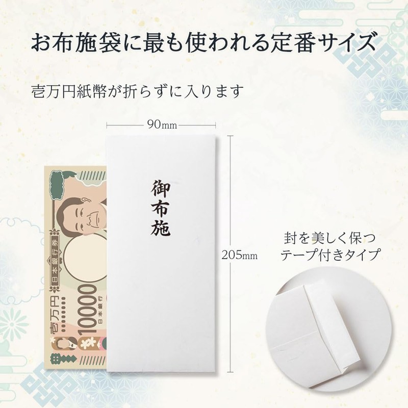 (Recommended by Current Monks) Buddhist Envelope Set, Ubushi Bags, Gift