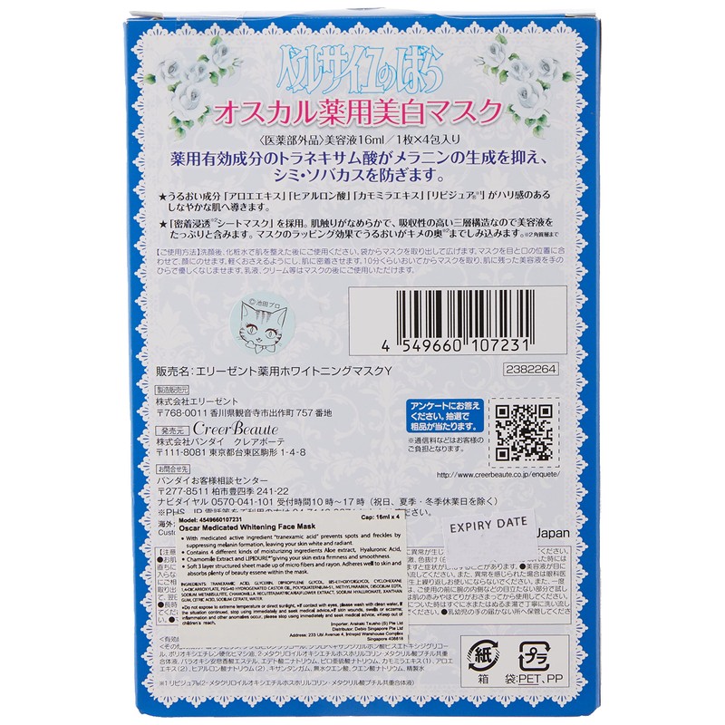 The Rose of Versailles Medicated Whitening Mask, 4 Packets, Oscar,
