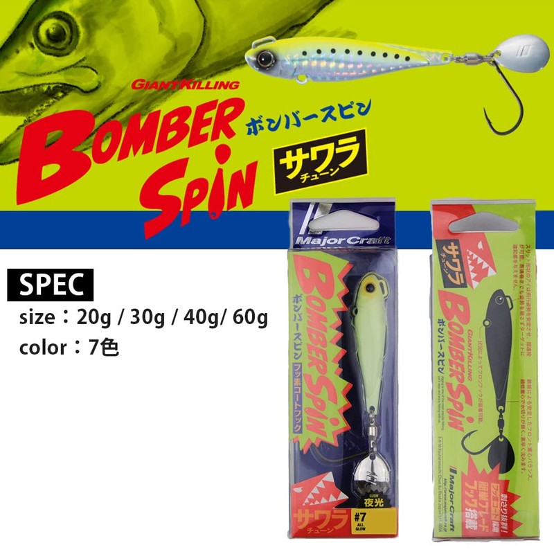 Major Craft BMSPIN-40#7 All Glow Blade Jig Bomber Spin, 1.4