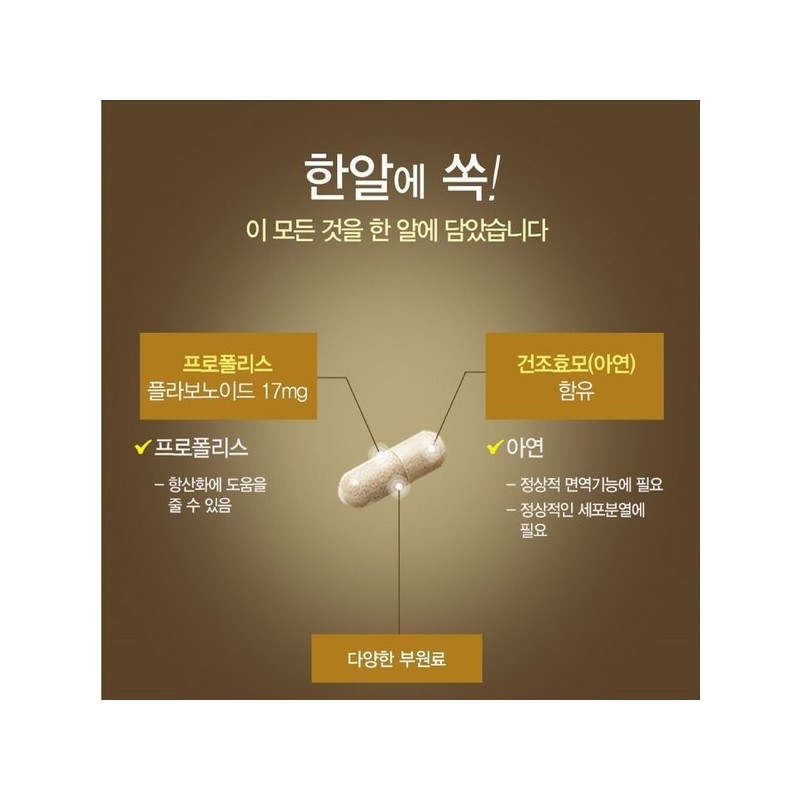 그린 프로폴리스 원액 액상 플라보노이드 고함량 항산화 영양제 효능 추천