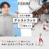 Tsurigoo! (Tsurigoo) Assist Hook Double Feather 10-Piece Set Split Ring