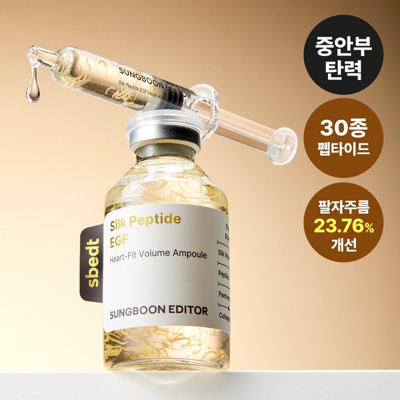 SUNGBOON EDITOR Silk Peptide EGF Heart Fit Volume Lifting Ampoule