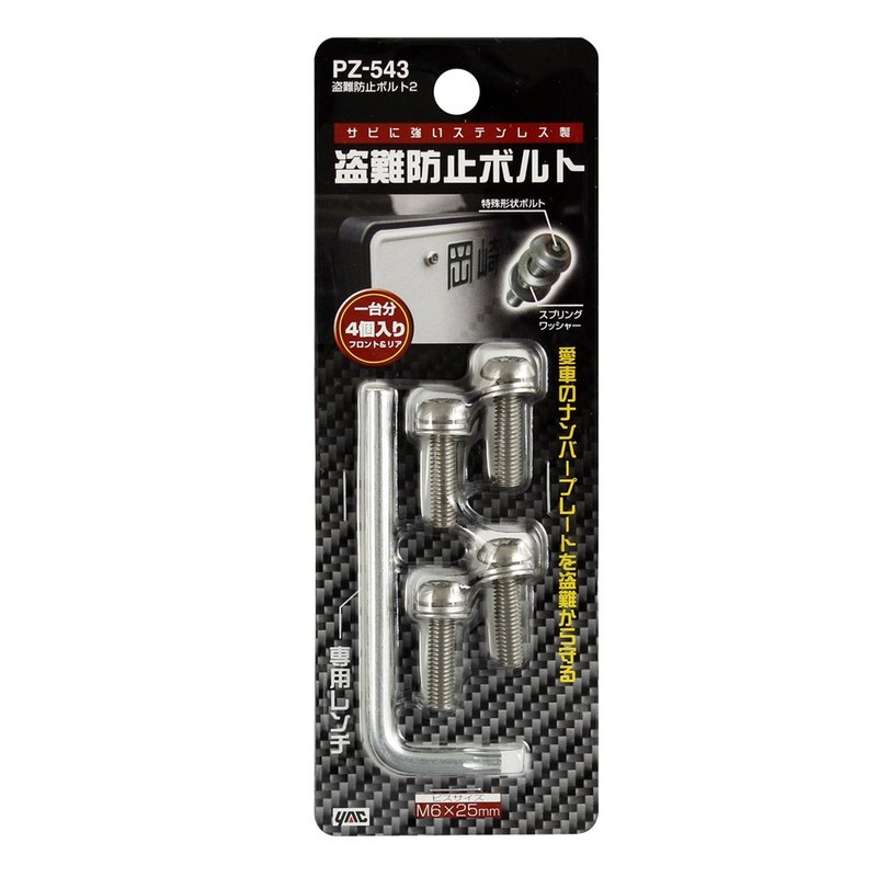 Tsuchiya Yac PZ-543 Anti-Theft Bolt 2