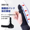 TokTech 指サポーター フィンガープロテクター 1個入/2個入 固定プレート入り 連結固定り手首サポーター 人差し指 中指 薬指 小指