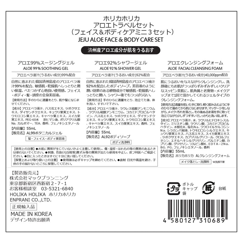 Holica Aloe Travel Set (Face & Body Care) 55ml Each