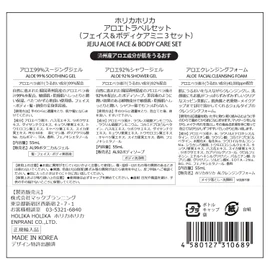 Holica Aloe Travel Set (Face & Body Care) 55ml Each
