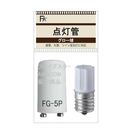 Light Tube FG-1E, FG-5P (32 type) Set of 2 Glow Lamp Glow Globe (For Glow Starter/FG-1EL/FG5P/32W) (1 Pack)