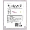 Uzunohana Dried Edible Flowers <Eat Oshiba > Viola 20 Count