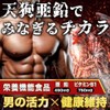 Tengumaru TENGU GUN Nutritional Functional Food Zinc, Maca, Citrulline, Arginine,