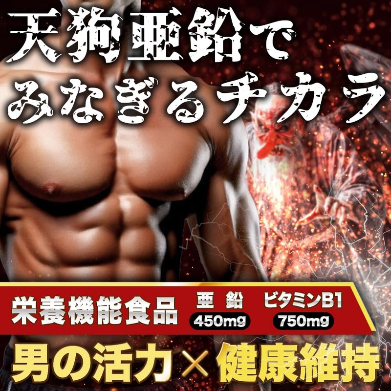 Tengumaru TENGU GUN Nutritional Functional Food Zinc, Maca, Citrulline, Arginine,