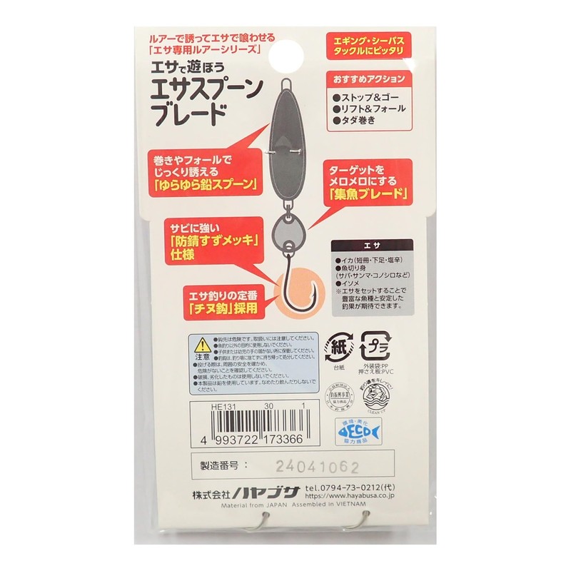 Hayabusa (ハヤブサ) Let's Play with Bait - Bait Spoon Blade