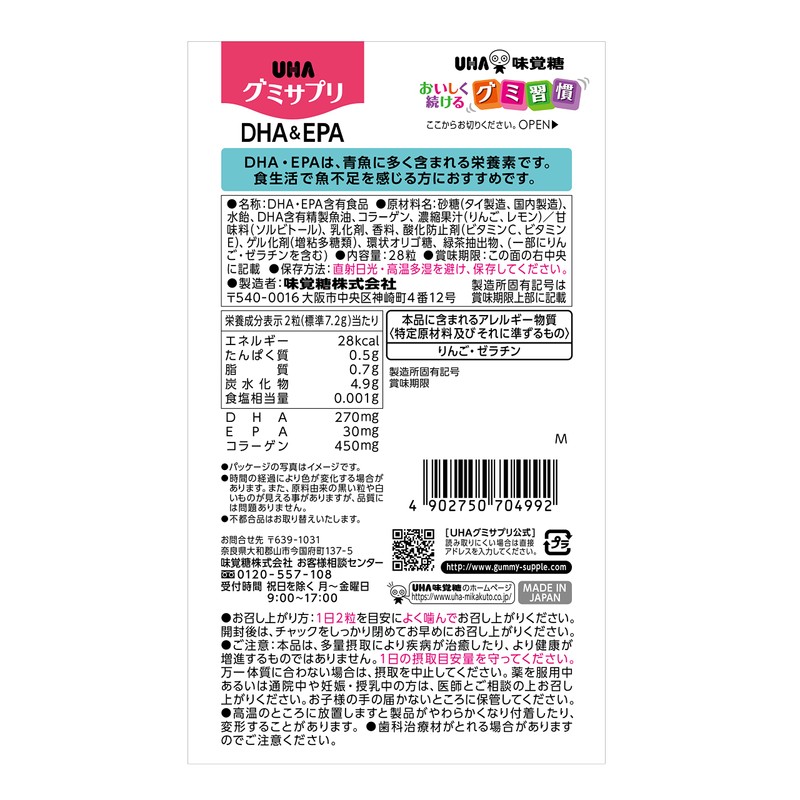 UHA Gummy Supplement DHA & EPA 14-Day Supply SP