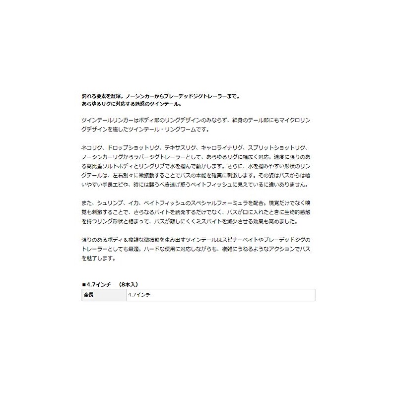 EVERGREEN Worm Twin Tail Ringer 4.7" Scappanon #11 Lure