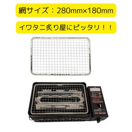 (Set of 10) Replacement Grate, 11.0 x 7.1 inches (280 x 180 mm), Disposable Iwatani Broiled Fireware, Perfect Size