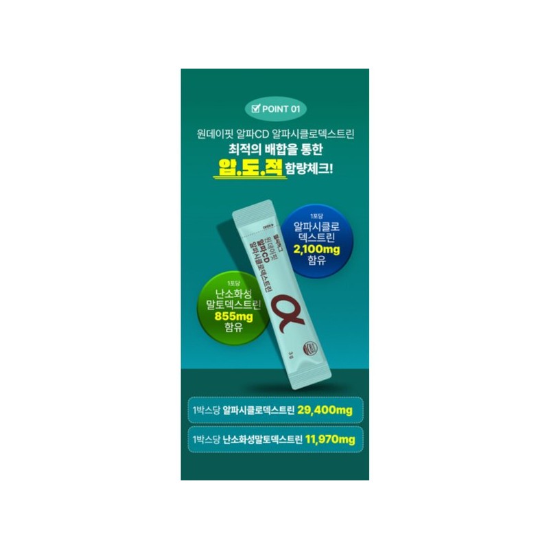 헬씨허그 원데이핏 알파 CD 알파시클로덱스트린 14포 2박스 분말 식이섬유 난소화성말토덱스트린