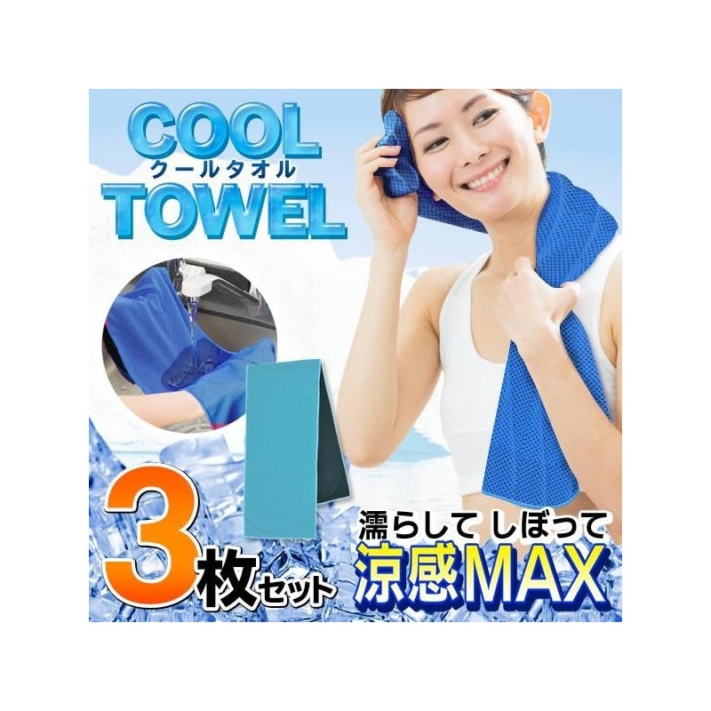 ライズジャパン 冷感タオル 3枚セット スポーツタオル 85×28cm 濡らして使う 汗拭き 無地 ひんやり HOUタオル3枚