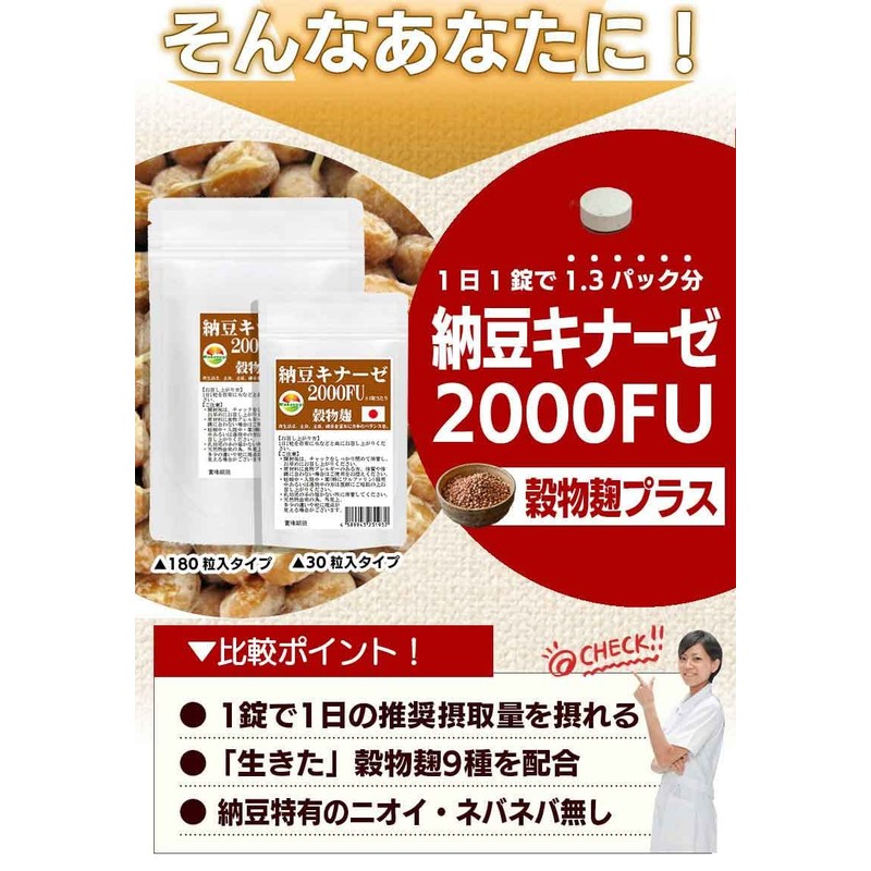 納豆キナーゼ2000FU 30粒 約1ヶ月分 ナットウ麹粒 +9種麹菌 ナットウキナーゼ2000FU+厳選9種穀物麹 白米 黒米 赤米 もちきび