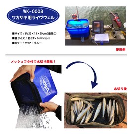 Taka Sangyo WK-0008 Live Well for Wakasagi, Clear