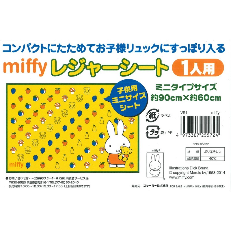 スケーター (skater) レジャーシート S 90×60cm ミッフィー VS1 ポリエステル