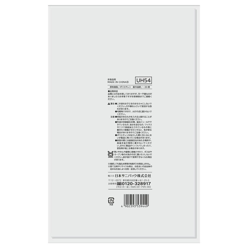 UH54 Reinforced Plastic Bags, Translucent, 10.9 gal (45 L), Set