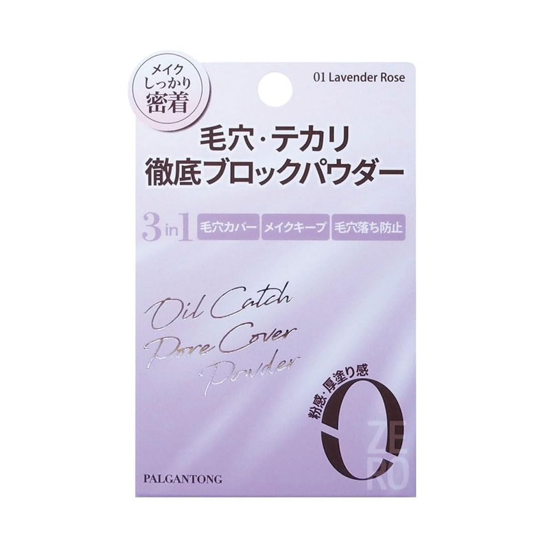 Parganton Oil Catch Pour Cover Powder 01 Lavender Rose (6g)