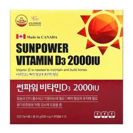 Sunpower Vitamin D3 2000IU 180 capsules, 6 months supply / 썬파워 비타민D3 2000IU 180캡슐 6개월분