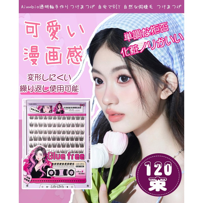 Ainubio False Eyelashes, No Glue Required, High Adhesion, Cute, 3D,