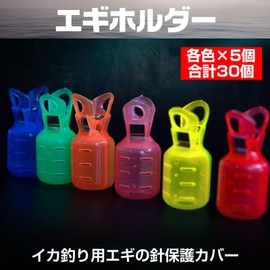 Saki & Masa Colorful Portable Egi Case Eggi Holder Eggi Cover Protection Fishing Tackle Set of 30 in 6 Colors (Large)