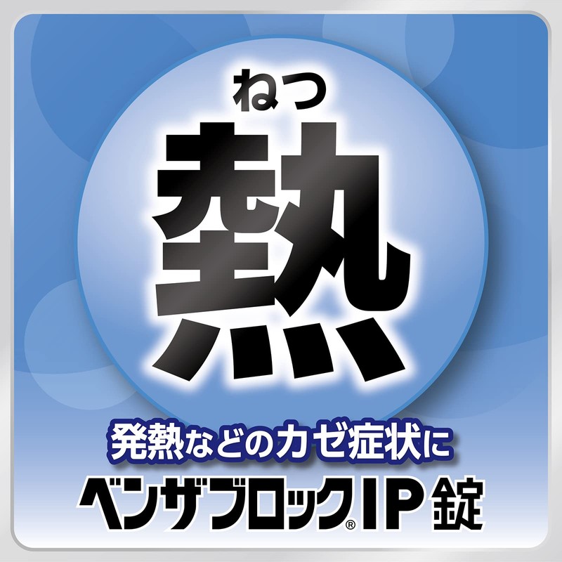 【指定第2類医薬品】ベンザブロックIP錠 30錠