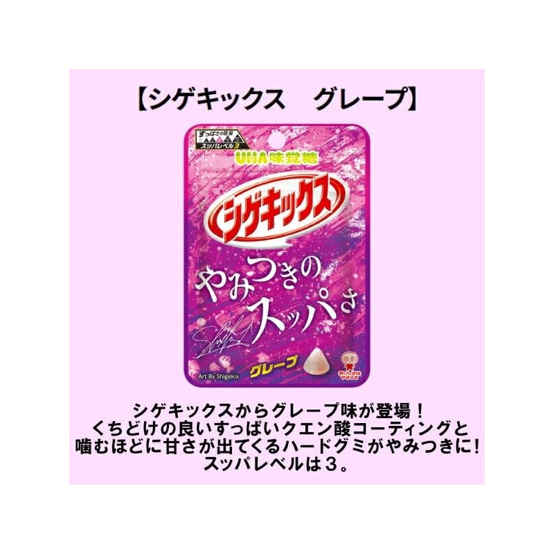 Mikakuto Shigekix Grape 0.7 oz (20 g) x 20 Bags