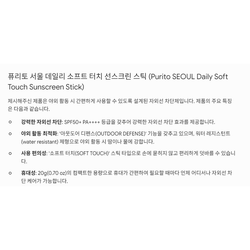 Purito 20g Daily Soft Touch Sunscreen Stick Purito Seoul /