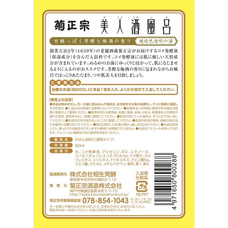 Beautiful Sake Bath Plum Sake Bath 2.0 fl oz (60