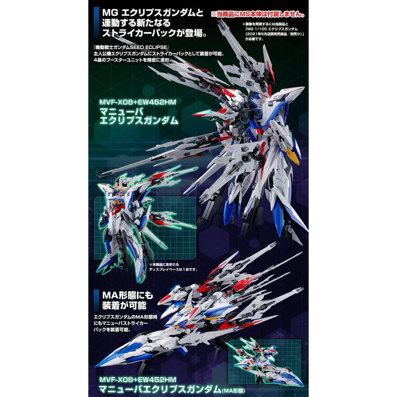 Bandai Spirits MG 1/100 Eclipse Gundam Maneuver Striker Pack *MS